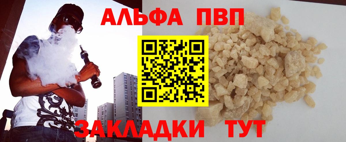 Шелехов  Альфа ПВП СК  А ПВП крисы CK  Alpha-PVP СК КРИС  Вход с VPN 