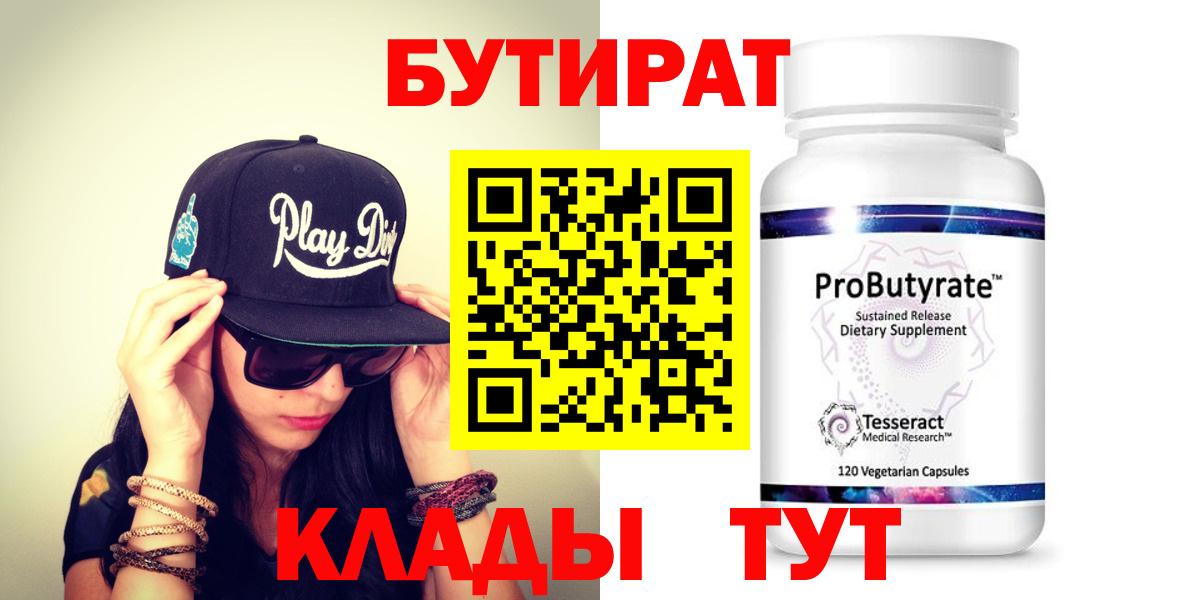 БУТИРАТ буратино Шелехов