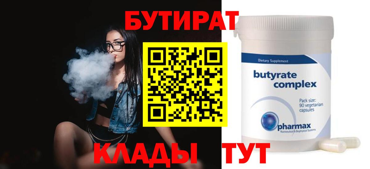 Шелехов  БУТИРАТ GHB  Вход с VPN 