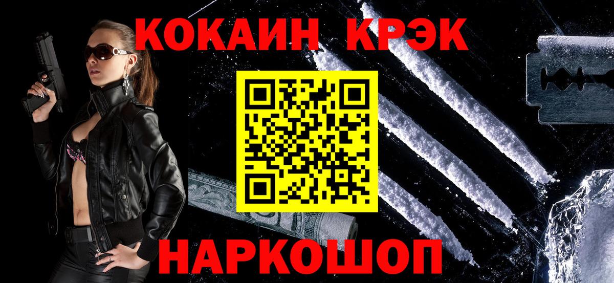 Кокаин 97%  дарнет шоп  Вход с VPN  Шелехов  Кокаин Эквадор 
