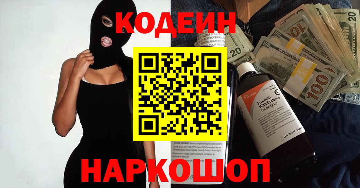 Кодеиновый сироп Lean Purple Drank  где найти   Codein Purple Drank  Шелехов  Вход с VPN 