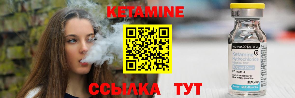 КЕТАМИН ketamine  Вход с VPN  Шелехов 