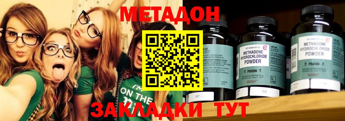 МЕТАДОН methadone  Метадон белоснежный    сайт  Шелехов  Вход с VPN 