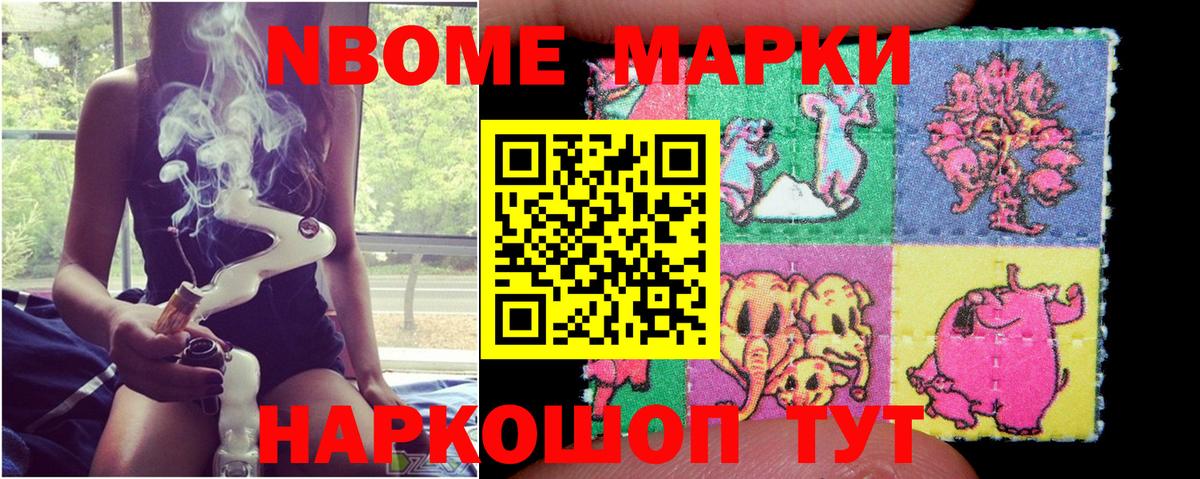 Шелехов  Марки 25I-NBOMe  Вход с VPN  Марки NBOMe 1,8мг 