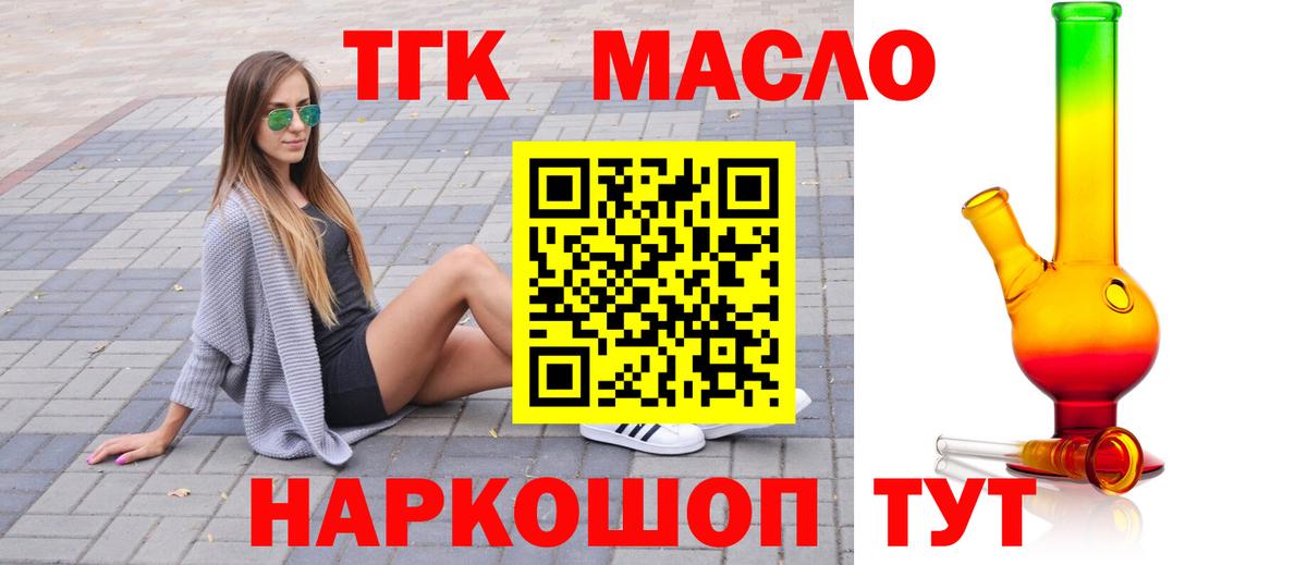 Дистиллят ТГК концентрат  Вход с VPN  Шелехов 